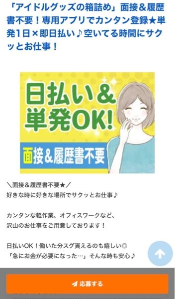 タイミー 北海道のかなり田舎に画像のアルバイトがあったんですが これは実際は画像の仕事とまったく違う仕事をさせられますか？ 場所的にはよく生きた鶏の袋詰めの仕事はよく募集している地域です