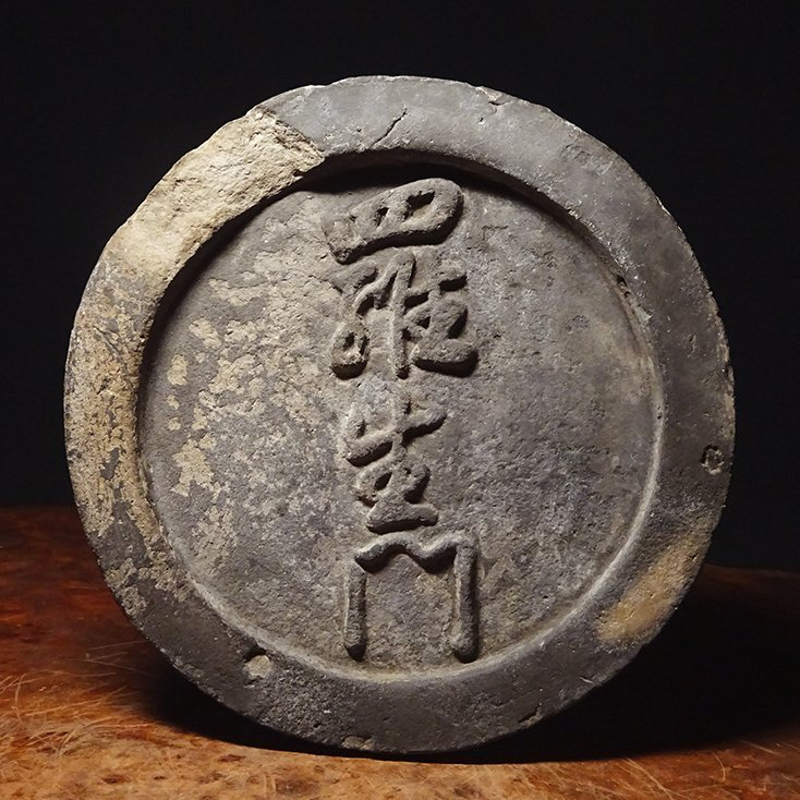 【古美 骨董】平安時代の羅生門の古瓦です。私も芥川龍之介を読ん荒廃した京の都を想像したものです。真贋ならびに落札予想価格を推定ください。 https://page.auctions.yahoo.co.jp/jp/auction/x1115210564 古美術 骨董の話です。 仏教美術の中でも比較的新作を安価に入手しやすいのが古河原ではないでしょうか 古陶磁蒐集で有名な益田鈍翁でさえ、仏教美術に手を伸ばすようになったのは晩年です。それほど、仏教美術は難しいというか、金がかかるのです。