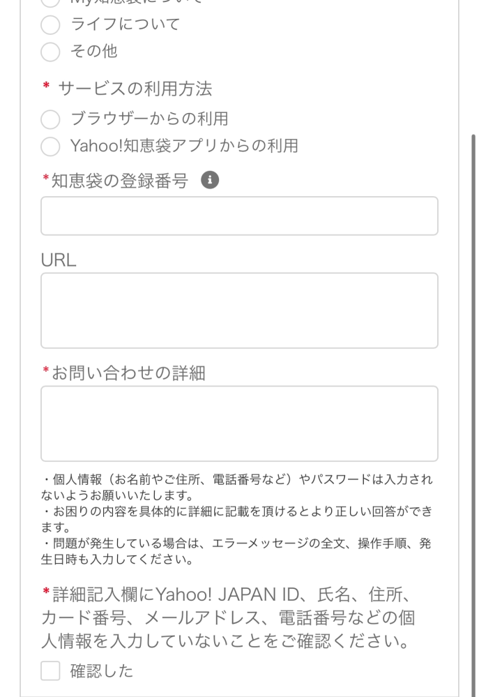 Yahoo! JAPANヘルプセンターに問い合わせる時のURLとはたとえば問題に思う投稿のURLなどを記載すればいいのですか？