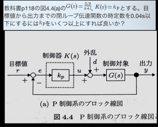 大至急 制御工学の問題です。 写真のブロック線図についての問題の解法と解答を教えて頂けないでしょうか。