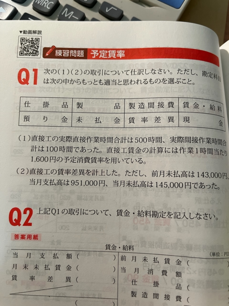 工場長は賃率差異の原因を調査しますか？: 賃率差異 計算方法 – ZRJHVU