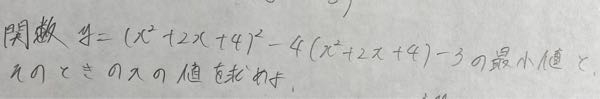 至急！数I二次関数 この問題教えてください！ちなみに答えは 最小値:−6 (x=1)です。 字汚くてすみません