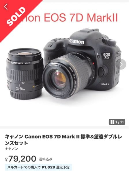 至急Canonの欲しいカメラが 予算超えていたので メルカリでEOS 7D Mark IIを買ってみました。 クーポン使って ７万4,200円でした。 レンズが2本ついてますが どこのものかわかりません。 Amazonでボディだけを 中古で買った方が安くて 良かったですかね？(T ^ T)
