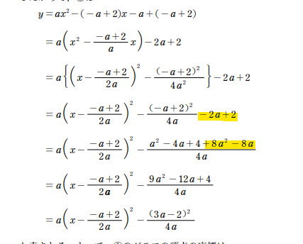 画像の計算式ですが、これって通分するなら4aを掛けるべきじゃないですか？ でも答えでは-4aを掛けてるようです。 なんで-4aを掛けるのかどなたか教えて下さい。 ※因みにこれは2008年センター本試の数ⅠAの第２問、頂点を求める問題の途中です。