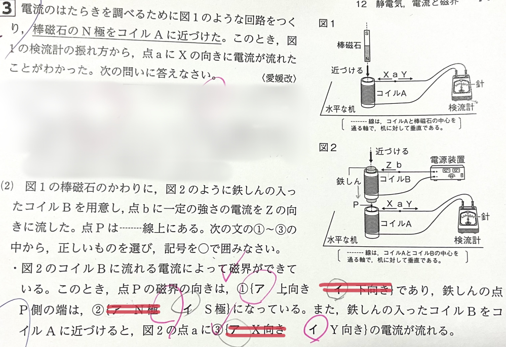 大至急です‼️‼️中学の電流（磁界）です。 書き込み多くて見にくいので、間違った解答には線を引いています。 （①ア、②イ、③イが答え） なぜ全部分からないので解説がほしいです、、