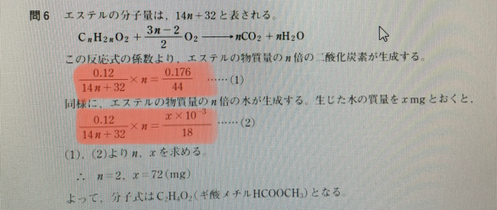 化学の計算についてです。この問題は選択肢があるのでおおよその数値がでるようにしたいのですが、どうやってやれば簡単になりますか？ 選択肢は エステルの分子量はC2H4O2、C3H6O2、C4H8O2 水の質量は36、72です。