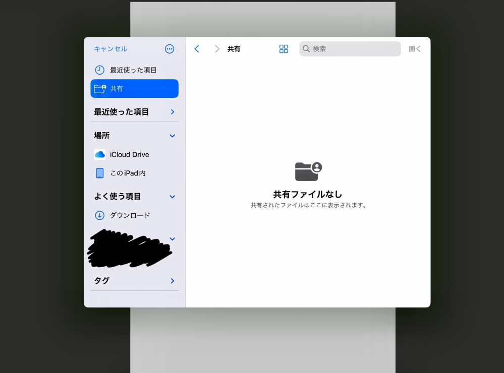 iPadのフォルダを開いた時の画面を全画面にしたいです。 iPadで作業中に、iCloudに保存した写真などを読み込むことがあるのですが、その際に開くウィンドウが若干小さいので全画面にしたいです。 ホーム画面からフォルダを開いたときは上部の『・・・』から画面サイズを選べるのですが、他アプリに読み込もうと開いた場合、『・・・』がありません(添付画像)。 画面サイズを大きくするにはどうしたらいいでしょうか？ もしかして不可能ですか？ 教えていただけると助かります。よろしくお願いします。