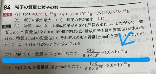 化学の問題です。 どうして4.0×10-23条になるのですか？ 23にマイナスが付く理由がわからないです。