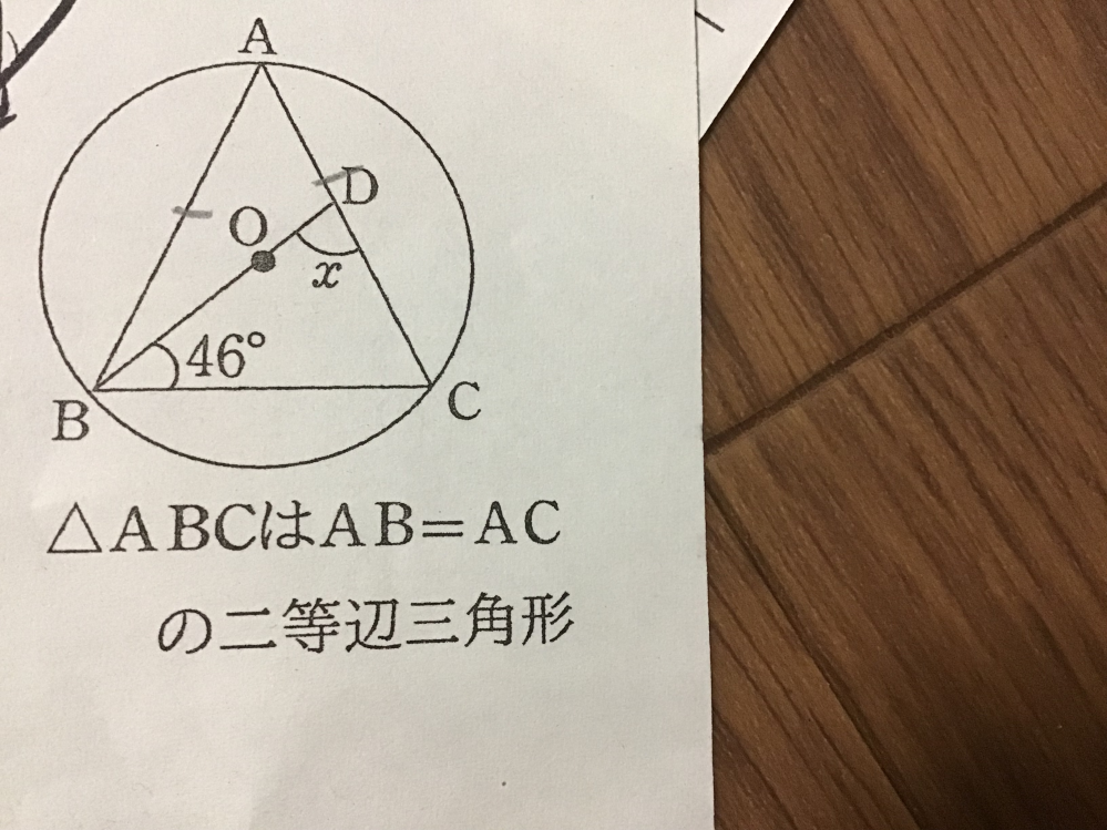 至急です。 この問題を解いて欲しいです。 ちなみに答えはわかっていて、66度です。 考え方が知りたいので途中式も教えてくださると嬉しいです。 お願いします。