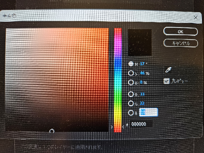 After Effectsにて 平面レイヤーの色を変えようとRGBの値をいじっても 下の#の数値が変わらず色が黒のまま変更できません どうしたら良いですか