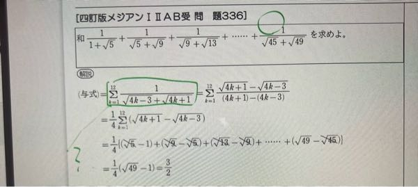 最初の式の緑の線で囲んでるところがわかりません。 なぜこうなるのか教えて欲しいです