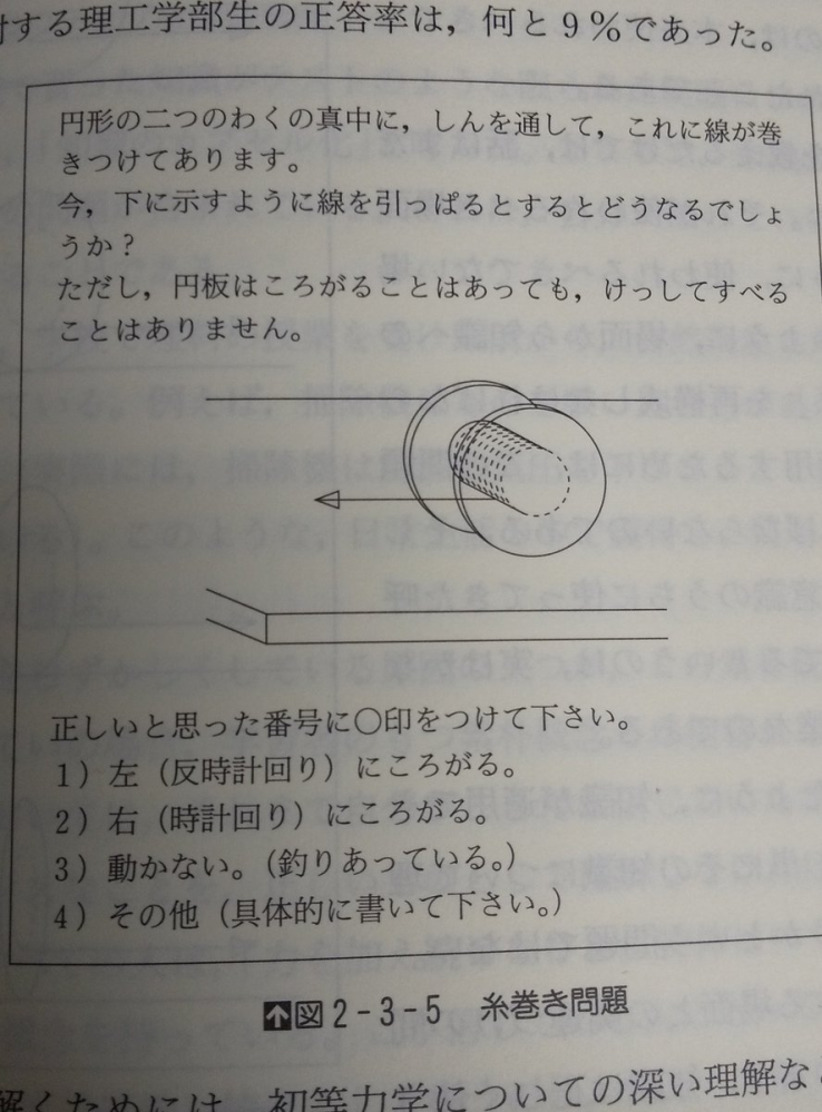 この問題がわかりません 右に転がることはありえないので 釣り合って止まったままか、左に来るしか無いのですが どっちなんでしょうか