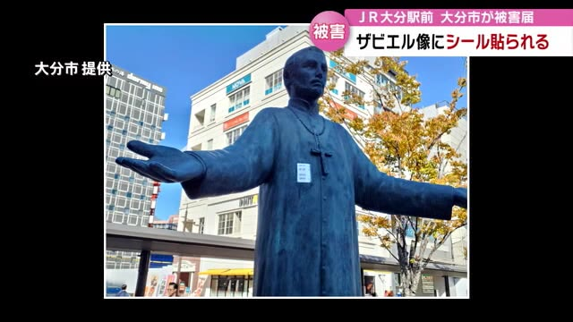 【ザビエル像の主張★大喜利】 大分駅前のザビエル像にプリントシール貼られるいたずら 大分市が被疑届提出へ ここで大喜利 シールに書いていたことは？ 「１０００本無料増毛実施中」