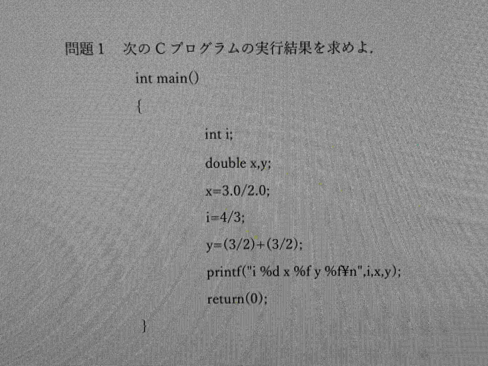 プログラミングの問題なのですが、分からなくて困っています。どなたかこのプログラムの実行結果を教えてください。