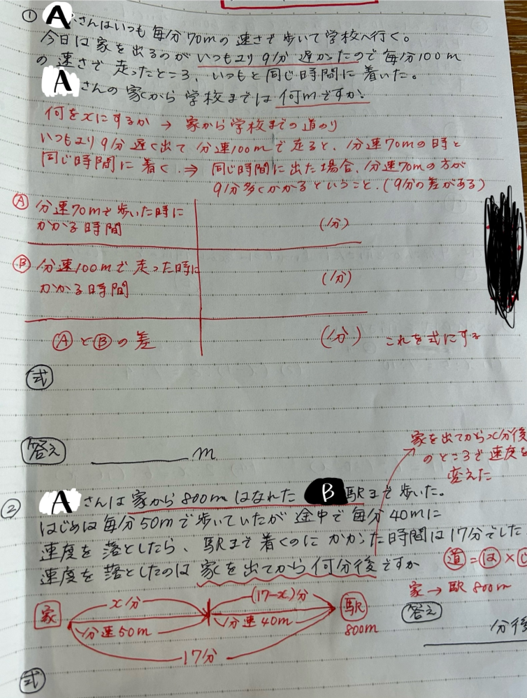 中1数学です。このページの回答と途中式教えてください