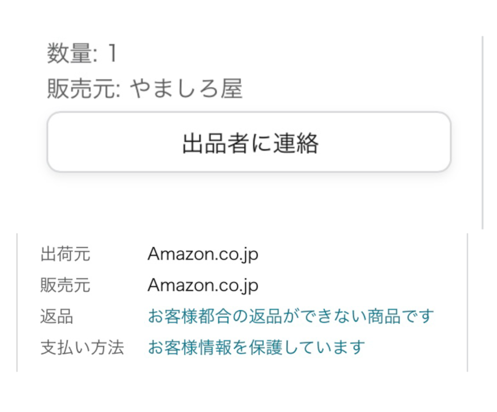 50コイン 質問失礼します。 Amazonで間違った商品を購入してしまったのですが、日本郵便で既に発送されていました。いきなり日本郵便さんに配送停止を依頼して大丈夫でしょうか？ また、下のように販売元がAmazonと書いてあったり別の場所が書いてあったりどっちが正しいのかわからないのでそれも教えていただけないでしょうか…