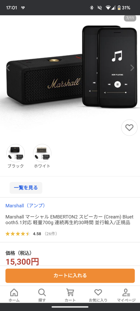 marshall emberton 2 を購入しようと考えているのですがヤフーショッピングで15000円で売られているものがありました。 もともと25000円くらいするものらしいのですがこれは偽物なんですかね？それとも並行輸入品で保証がないから安いだけですか？買ってもいいものか教えていただきたいです。