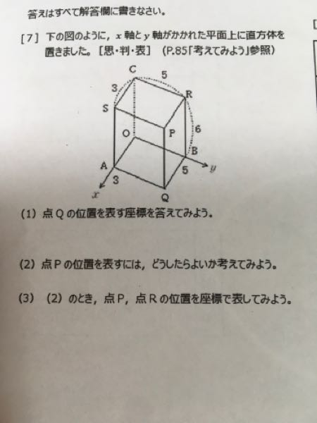 ［7］の(3)の問題を教えてください！！数学 平面図