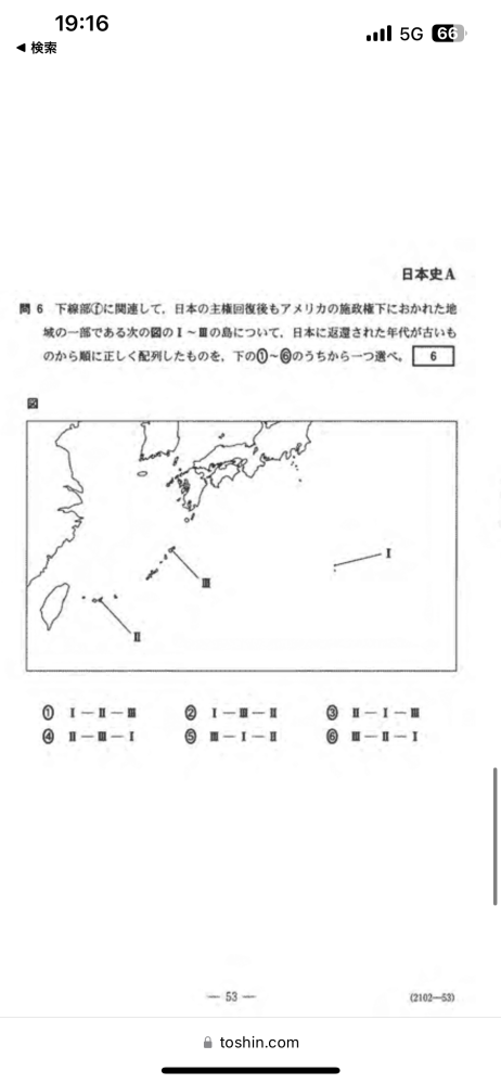 日本史A問題で答えは5番です。解説見れないので解説お願いします！沖縄が1972なのは分かります