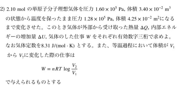 物理の問題です。何回解いても答えが合わないのですが、わかる方解答お願いします。 答えはΔQ=-1.21×10^3 W=1.21×10^3です。