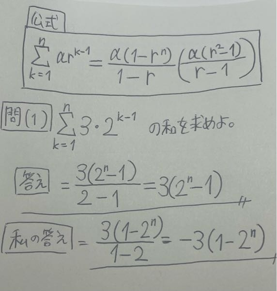 【数Ⅱ Σについて】 写真を見て頂きたいです。 ネットに公式が2つ載っていました。 ()はネットのみで教科書には載っていない公式です。 教科書が出している問題集の問(1)の解答は ()の公式が使われていました。 しかしそうなるともう1つの公式(教科書に載っている方)を使うと、 答えが違くなってしまいませんか？ (私の答えは教科書の公式を使いました) これはどちらが正解なのか、どちらも正解なのか、 そして公式はどちらが正しくてどちらを使うのがいいのか、 同じ会社が作ってるくせに問題集の解答は教科書に載ってない公式を使ってるし、別解も無いしで、とにかく頭の中が？？？です。どなたか教えてください。> <。