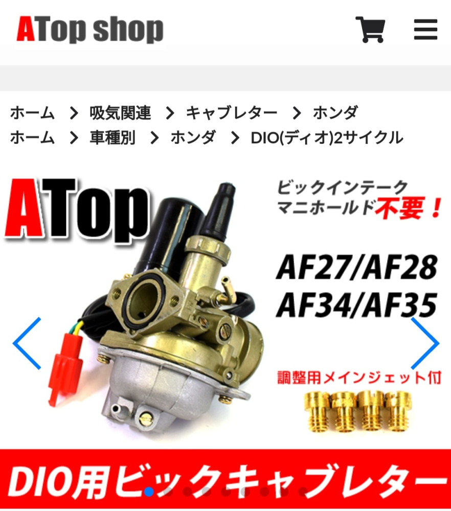 af27の純正キャブを交換したいと思ってるんですが画像のキャブでトルクや速さは変わりますか？ ボアアップはしてません