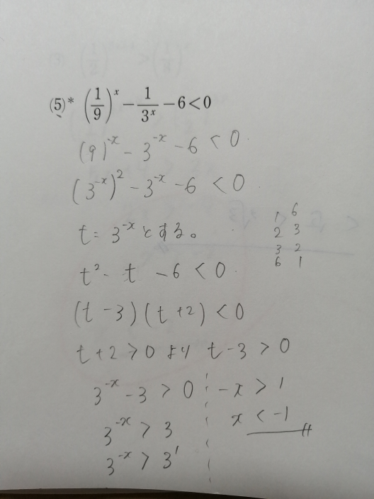 数学指数関数です。 答えが違ってしまったのですが、どこから間違えているか教えていただきたいです。 答えはx＞-1です。