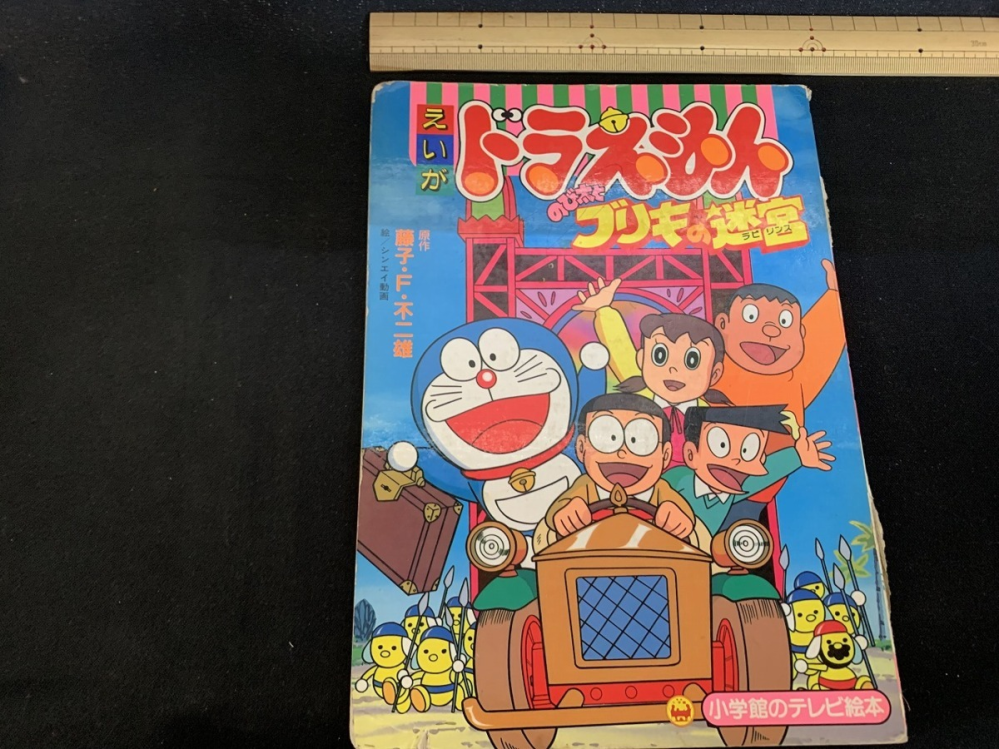 こののび太とブリキの迷宮を見たことがありますか
