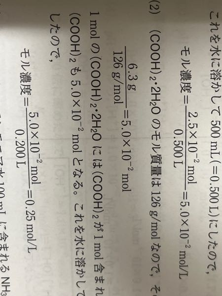 （COOH）2と2H2Oのモル質量の計算の仕方を教えてください
