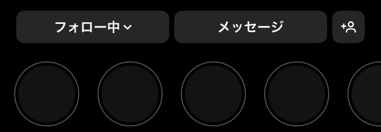 Instagramについて質問です！ ↓の画像のようにハイライトのアイコンが黒で表示されているんですが、これはストーリー非表示にされていますか？ 一応、ハイライトは普通に全部見れました。 (再起動などを試しても変わらなかったので、バグではないと思われます)