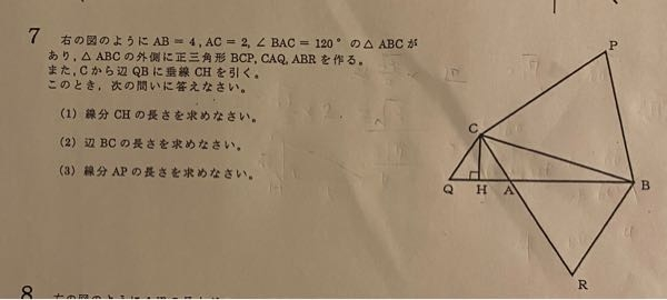 中学3年の数学の問題です。 画像分かりづらくてすいません。 (3)の線分APの長さがどうしても分かりません。 答えは6です。 どなたかよろしくお願いします。