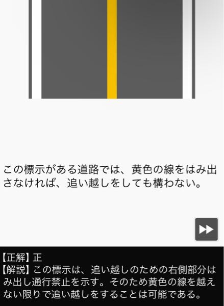 これっておかしくないですか？追い越しって車線変更して抜かして前に出ることだと思うんですが、追い抜きではないんですか？