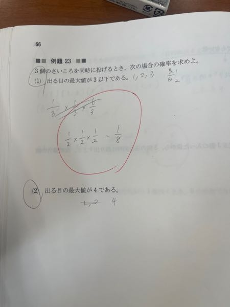 例題23 (2)この問題の求め方を教えてください。