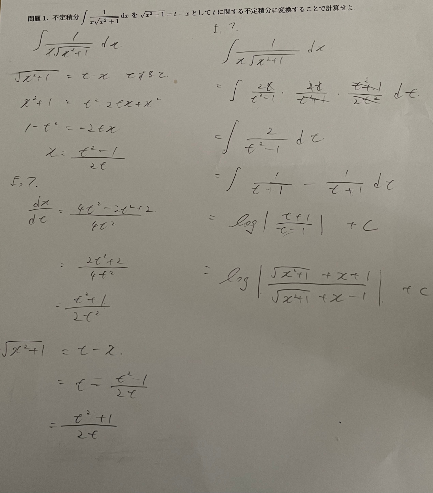 高校数学、置換積分について 課題で以下のような問題が出ました。何度積分しても検算で微分すると異なった値が出てきてしまいます。やり方を教えていただきたいです。