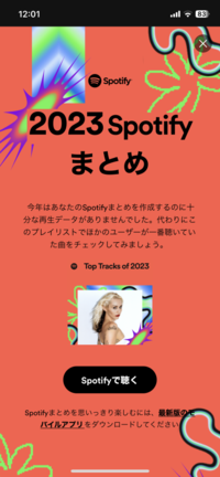 Spotifyまとめはどのようにしたら見ることが出来ますか？
また画像にある再生データとはなんでしょうか？
8月からほぼ毎日聞いてました。 