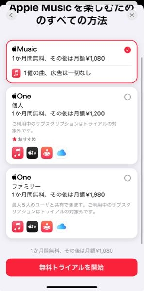Apple musicの学割に登録したいのですが、学割プランが出てきません。どうすればいいんですか？