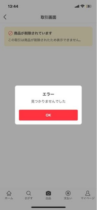 メルカリで取引中の商品を削除する事は出来ますか？ - Yahoo!知恵袋