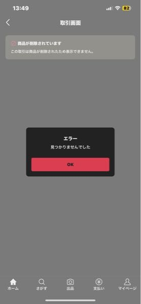 メルカリの発送した後写真のようなものが出てきました。 何度かお取引させて頂いたことがあるのですがこんな事出てきたのが初めてで不安です。 なぜ出るのですか？またちゃんと発送されて収益を得ることが出来るのでしょうか？