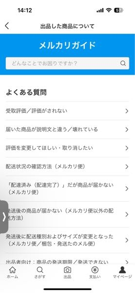 メルカリについて。普通郵便で商品を発送したのですが、私の料金不足により戻ってきてしまいました。 すぐに再発送し、お相手様にも謝罪のメッセージを送ったのですが、事務局の方から「12/2までに受け取り確認が来ない場合、こちらで自動終了します」という自動メッセージが届いてしまいました。12/2までに届くか分からないので、取引の自動終了をしないでもらいたいのですがお問い合わせの仕方が分かりません。 「どの商品でお困りですか？」で該当の商品を選択したらこの画面が出てきました。この後何を選択したら良いのか分かりません(т-т）詳しい方回答お願いします。