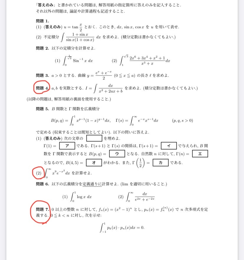 【至急！】赤印つけた問題について教えてください！！大学の積分学の課題です！！