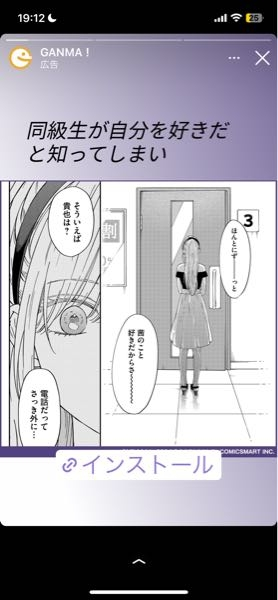 この漫画が広告で出てきたのでリンクをタップしたのですが、GANMAに誘導され、どの作品かわかりません…作品名や作者さんをご存知の方教えてください！