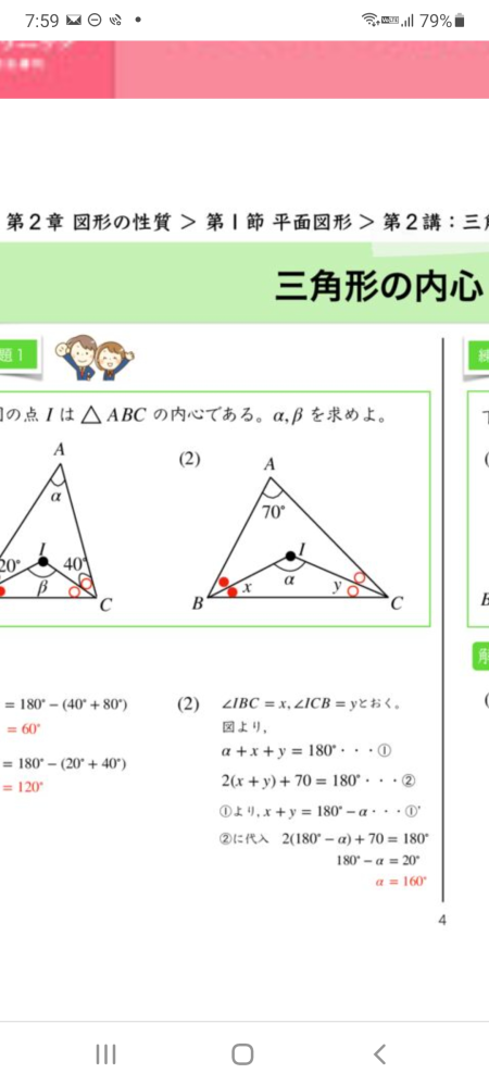 次の画像の問題(2)について質問です。 内心の問題でaの角度を求めるものですが、答えが160°になってます。 僕は角Aが70°なので三角形の内角の和から180－70で110° 110°が角ABCと角ACBの合計でxとyの合計はそれを1/2して 55°でaの角度は180－55で125°だと思ったんですが違うんですか？