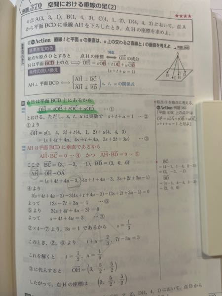 数学II Bの空間ベクトルの質問です！ 模範解答では、原点Oを起点にして考えていますが、 点Aを起点にして同様に ↑AH＝s↑AB+t↑AC+u↑AD と表し、s、t、uの和が1になることから問題を解いていくことはできますか？ ご教授よろしくお願いします