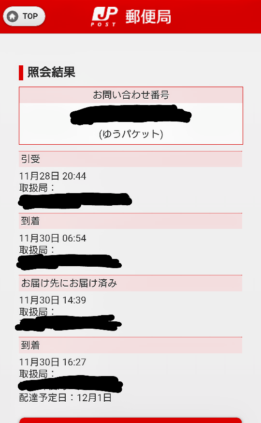これってどういう状況ですか？ ちなみに荷物は届いていません。