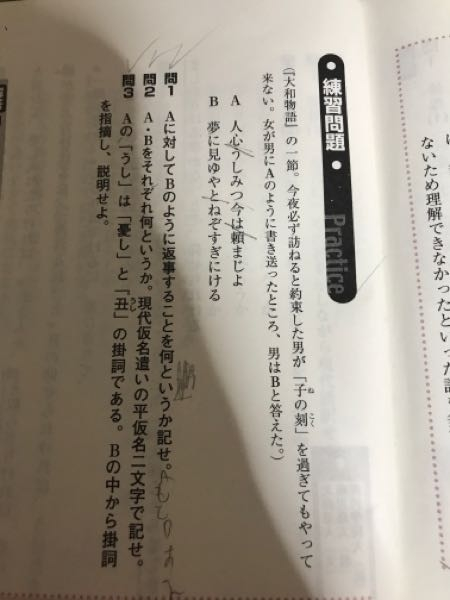 写真のAのうしみつは 「憂し見つ」と「丑三」を掛けているのは分かったのですが、「憂し見つ」 が憂し(形容詞の終止形？)+見(連用形)+つ(終止形)で次が体言なのに終止形なのはなんででしょうか？ 憂し と 見 の繋がりもよくわかりません