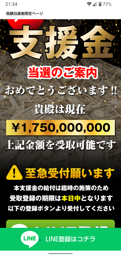 公式アカウントのようなところからこのようなものが来たのですが、本当に貰えるのですか？もしかして詐欺ですか？