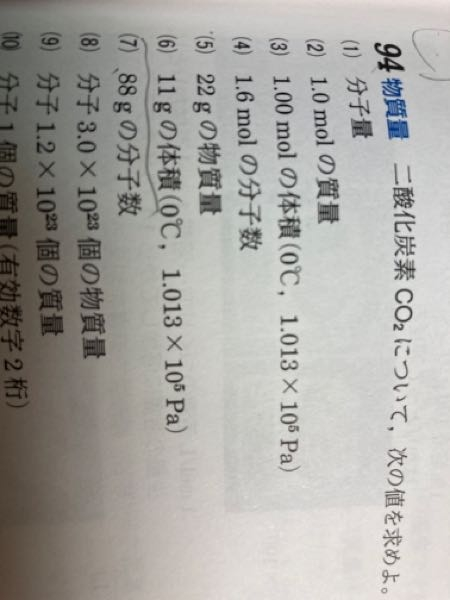 ここの7番の問題なんですが答えが1.2×10の24乗なんですけどどうやったらなりますか？ 至急お願いします 自分は12×10の23乗になりました