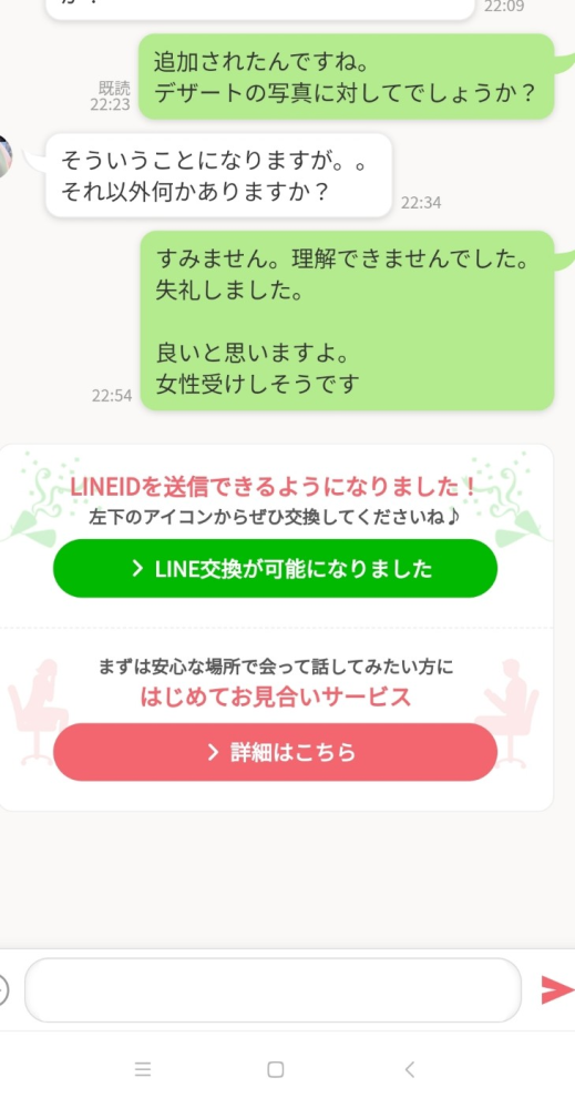 婚活アプリで知り合って 間がない人とやり取りしてます。 写真追加しましたが、 印象どうですか？と聞かれ、 何し対してか分からなかったんで、 聞き返したら、 下記の返答がきました。 私はこういうの非常に気にしてしまいます 感じ悪いなと思いましたが、 私がおかしいんでしょうか？