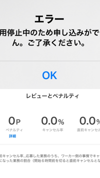 タイミーで久々に応募しようとすると、現在利用停止中のため申し込みができ... - Yahoo!知恵袋