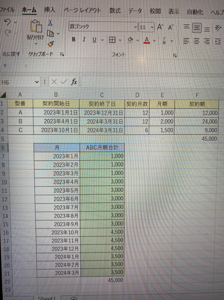 Excelの関数で対応できるものか、 もし対応できるなら、どのような式になるのか教えて下さい。 イメージは添付画像の通りで、 上段に記載の表から、下段表の緑色のセル（月額合計）を集計したいです。 商品により、それぞれの契約期間と契約額が異なりますが、表に記載の情報から、毎月の月額単価を集計したいです。